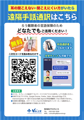 プラスヴォイスチラシ