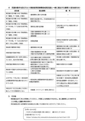 01_01_【災害対応臨時vol2】R08  児扶・ひとり親現況届通知文-2