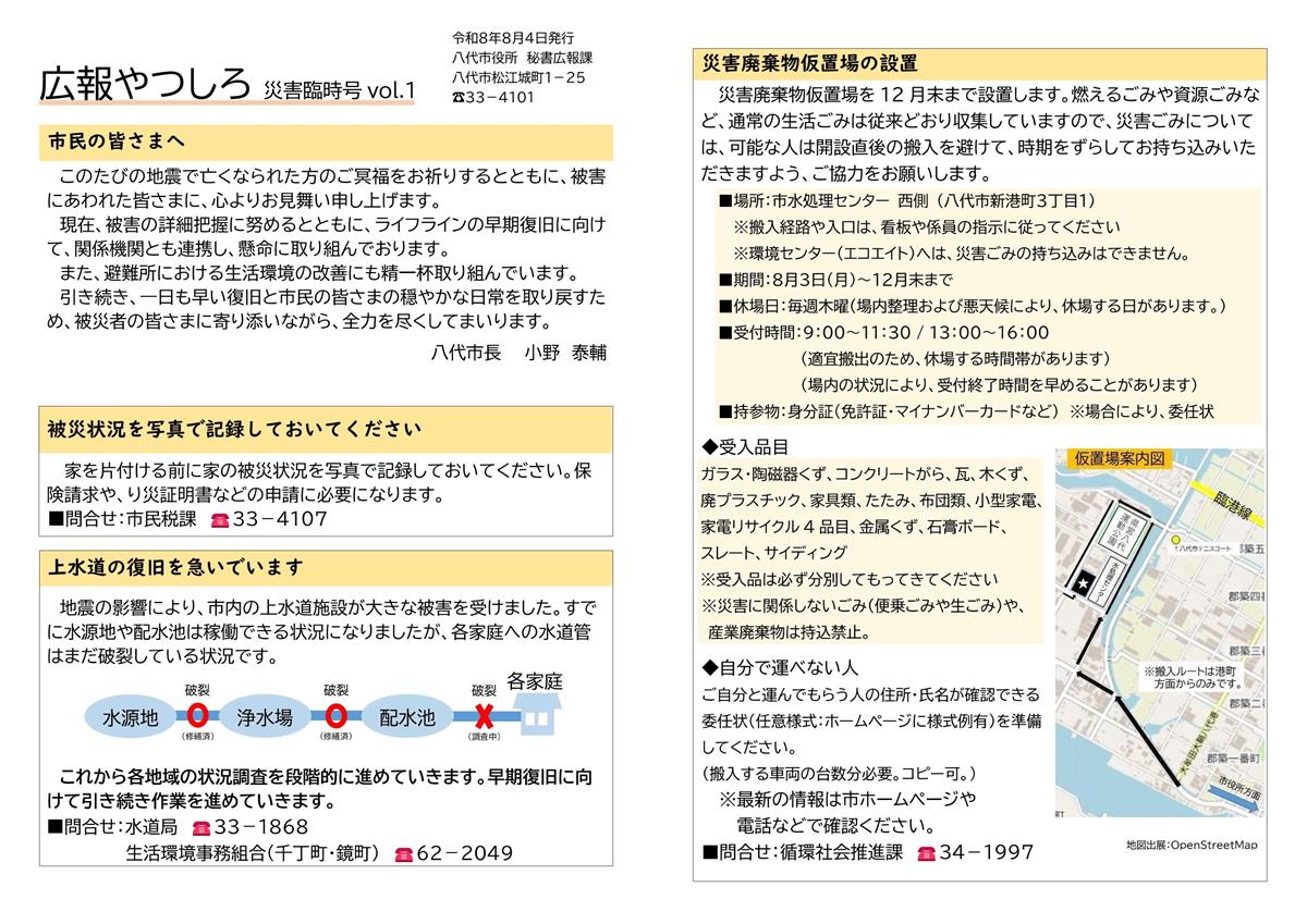 広報やつしろ 災害臨時号 vol.1の画像