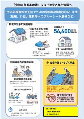 「令和８年熊本地震」被災者の皆様へ（八代市）