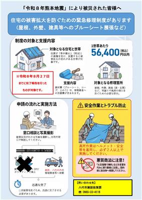 01_「令和８年熊本地震」被災者の皆様へ（八代市）更新後-1