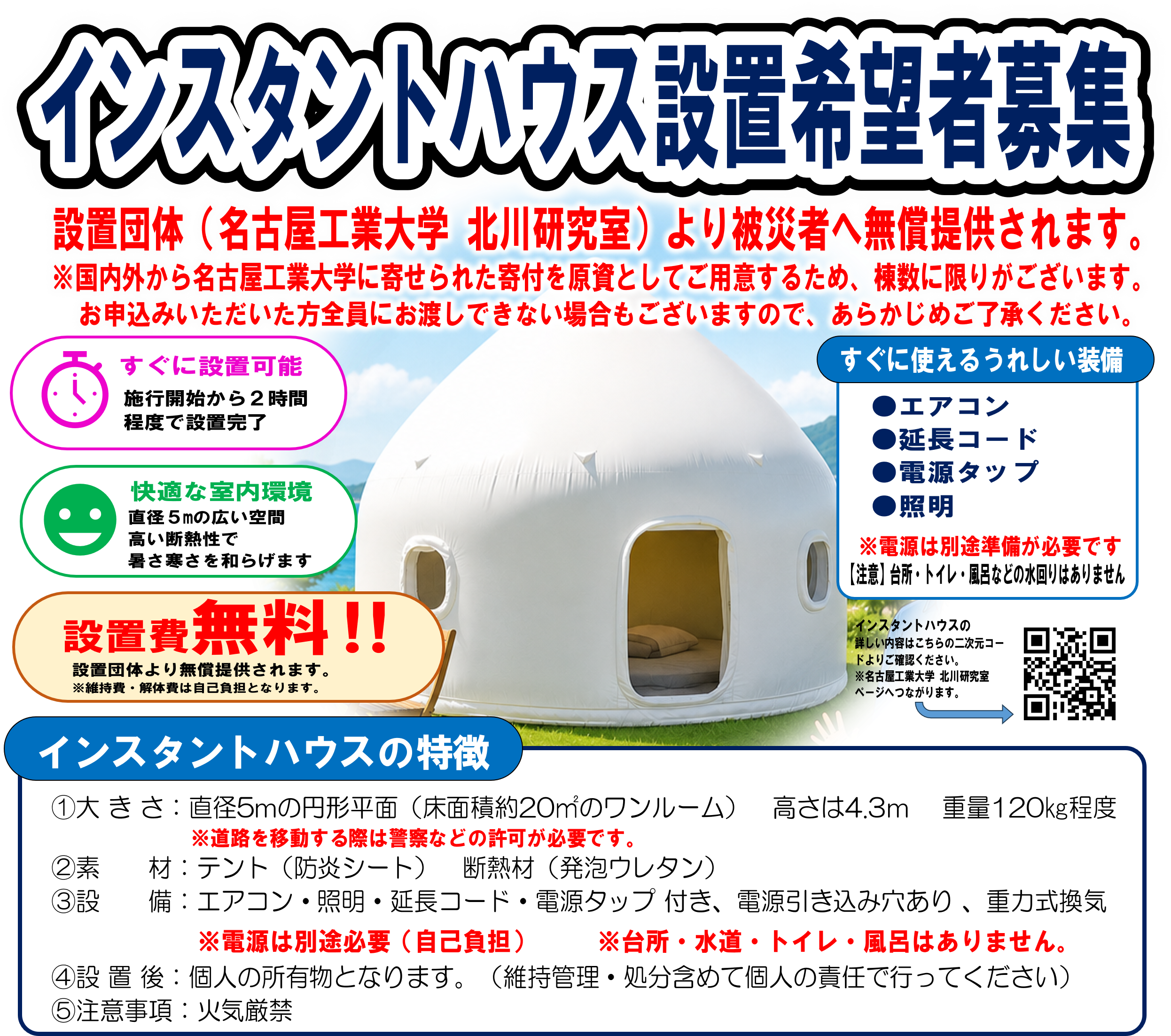 インスタントハウス