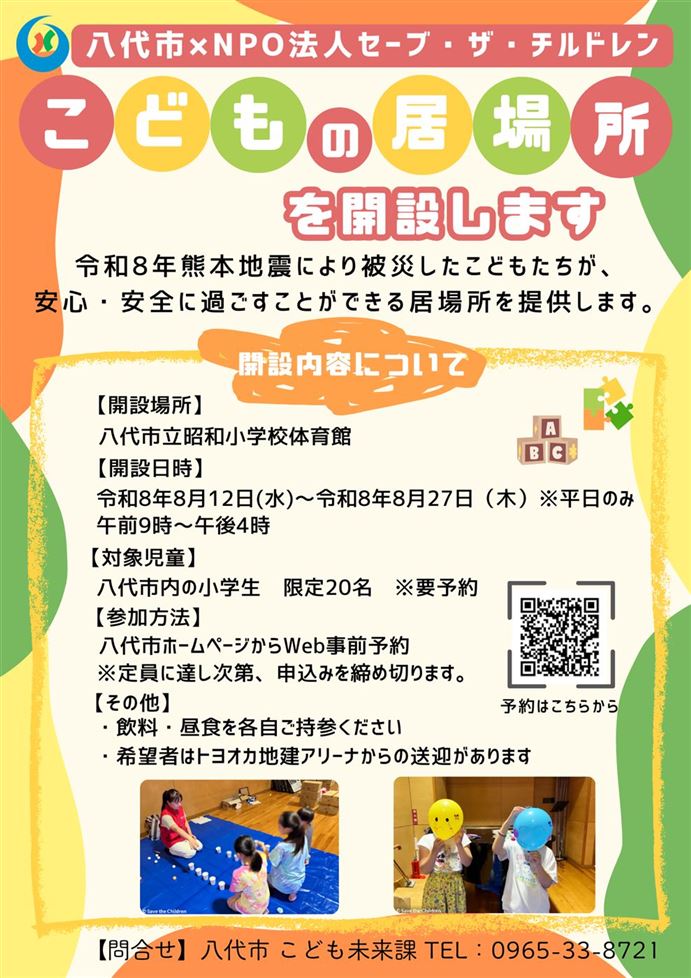 こどもの居場所づくり