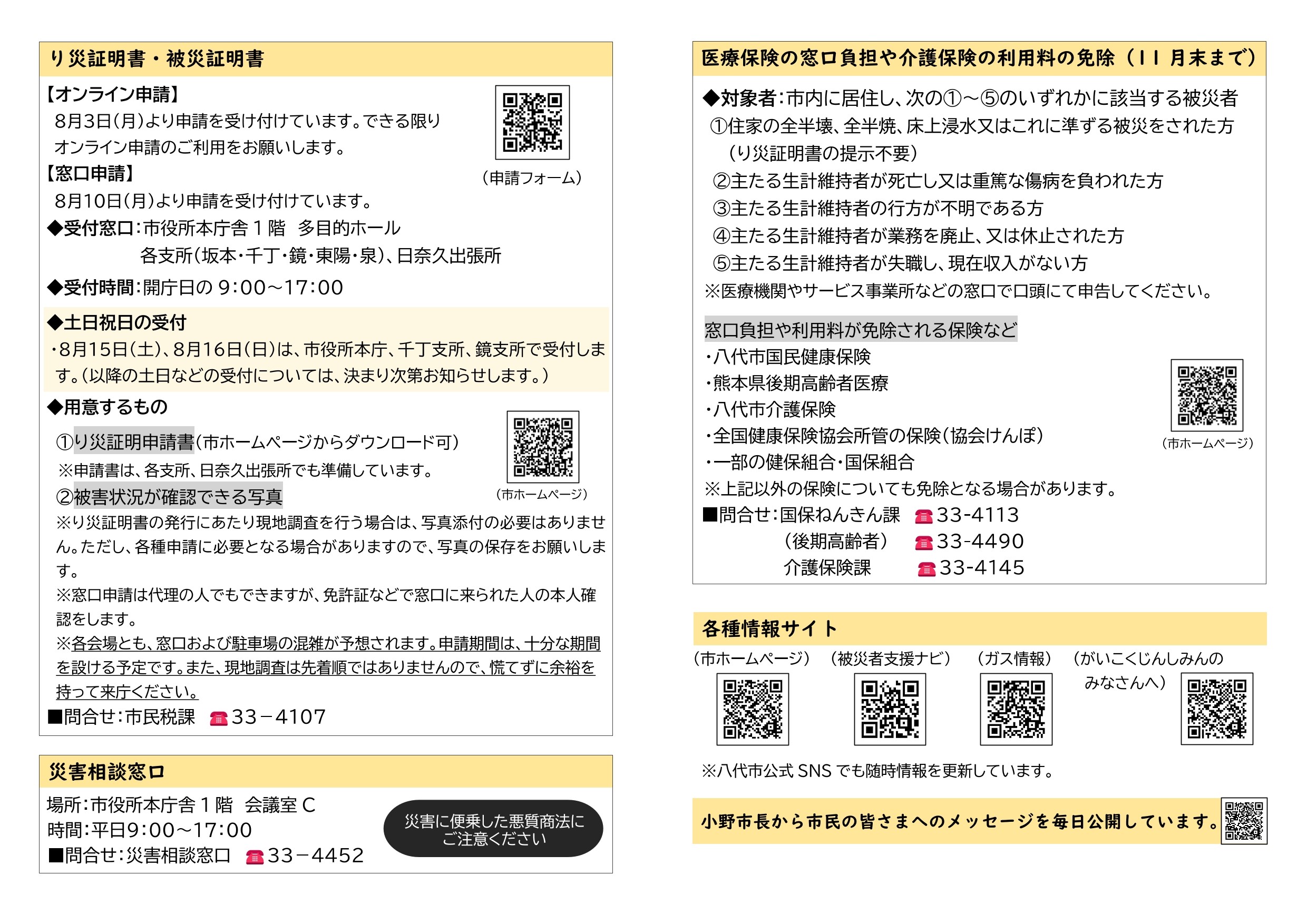 広報やつしろ災害臨時号vol.2-2