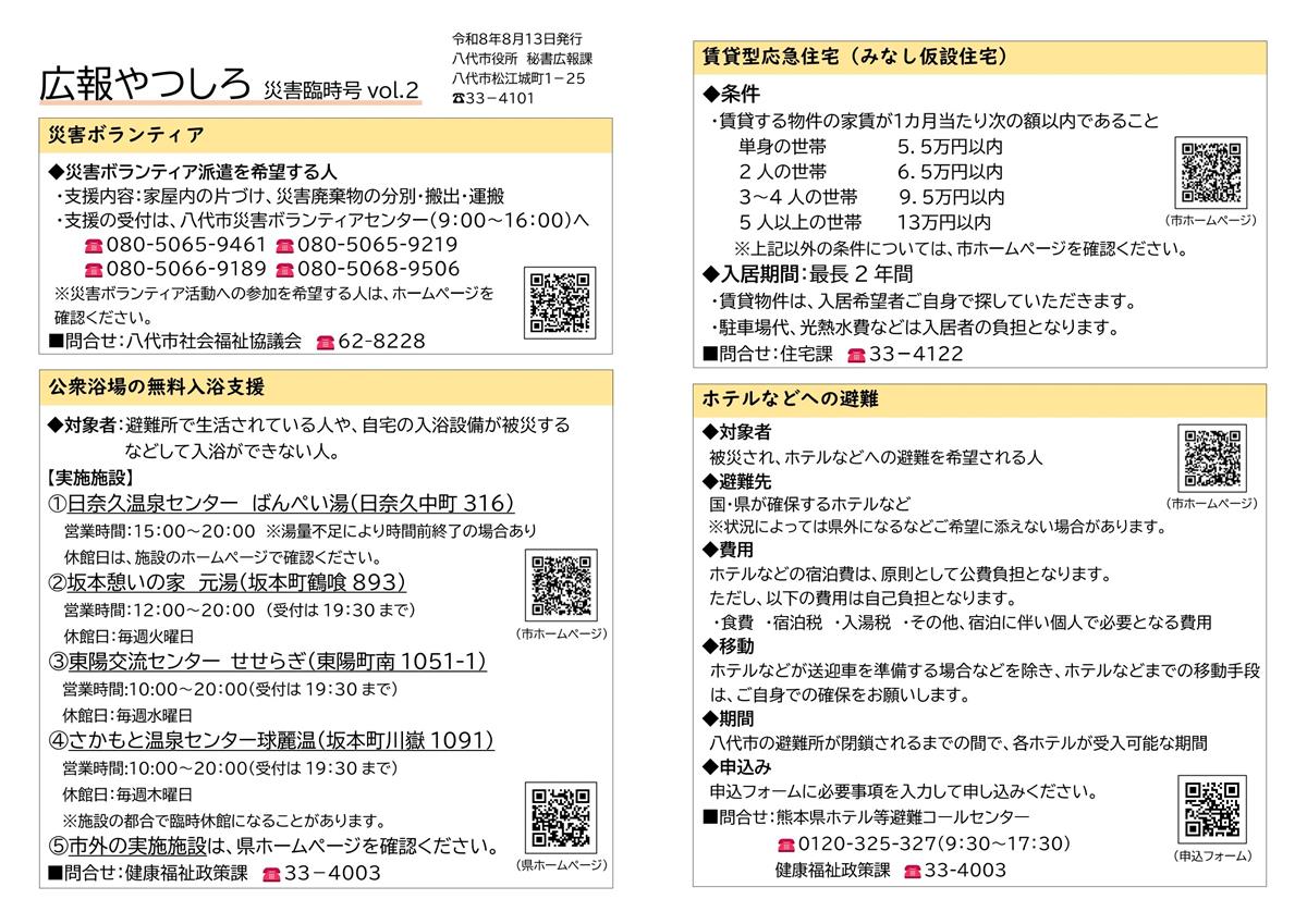 広報やつしろ 災害臨時号 vol.2の画像