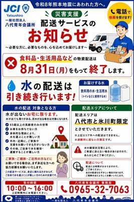配達サービス　チラシ