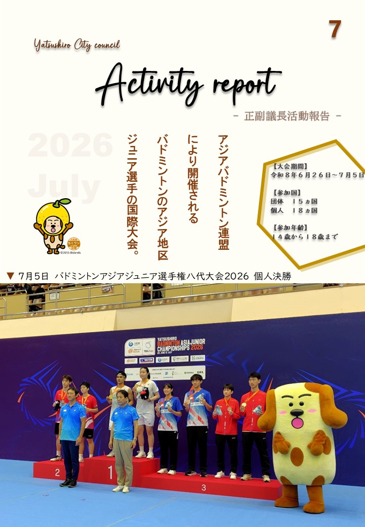 【7月①】正副議長活動報告の画像（別ウインドウで開きます）