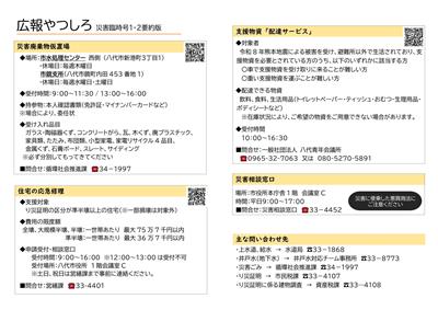 広報やつしろ災害臨時号vol.1・2（要約版）-1
