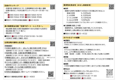 広報やつしろ災害臨時号vol.1・2（要約版）-2