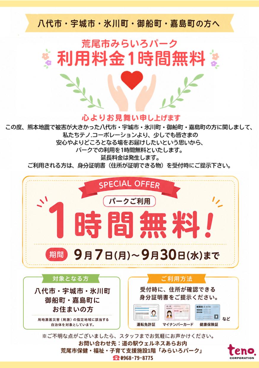 みらいろチラシ
