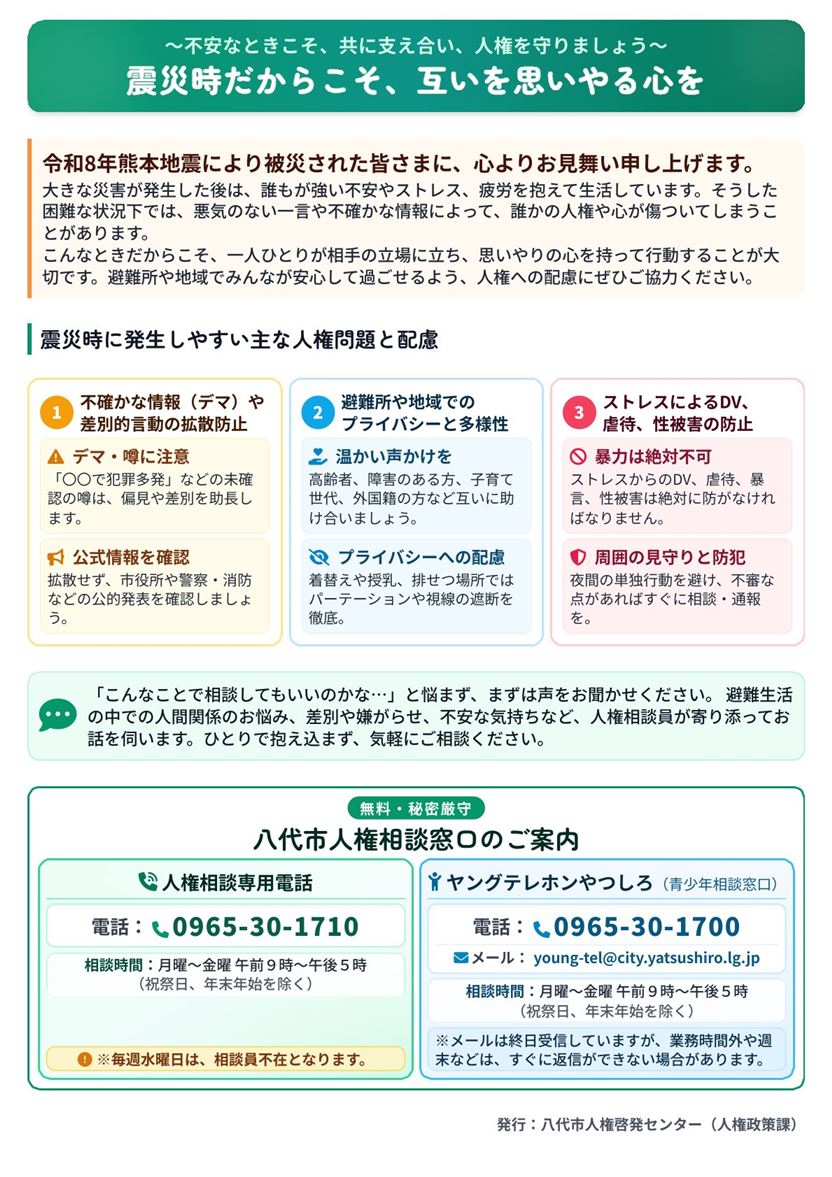 八代市人権啓発センターチラシ-