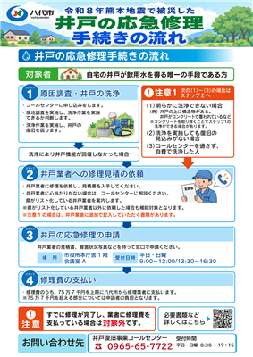 井戸の応急修理チラシ