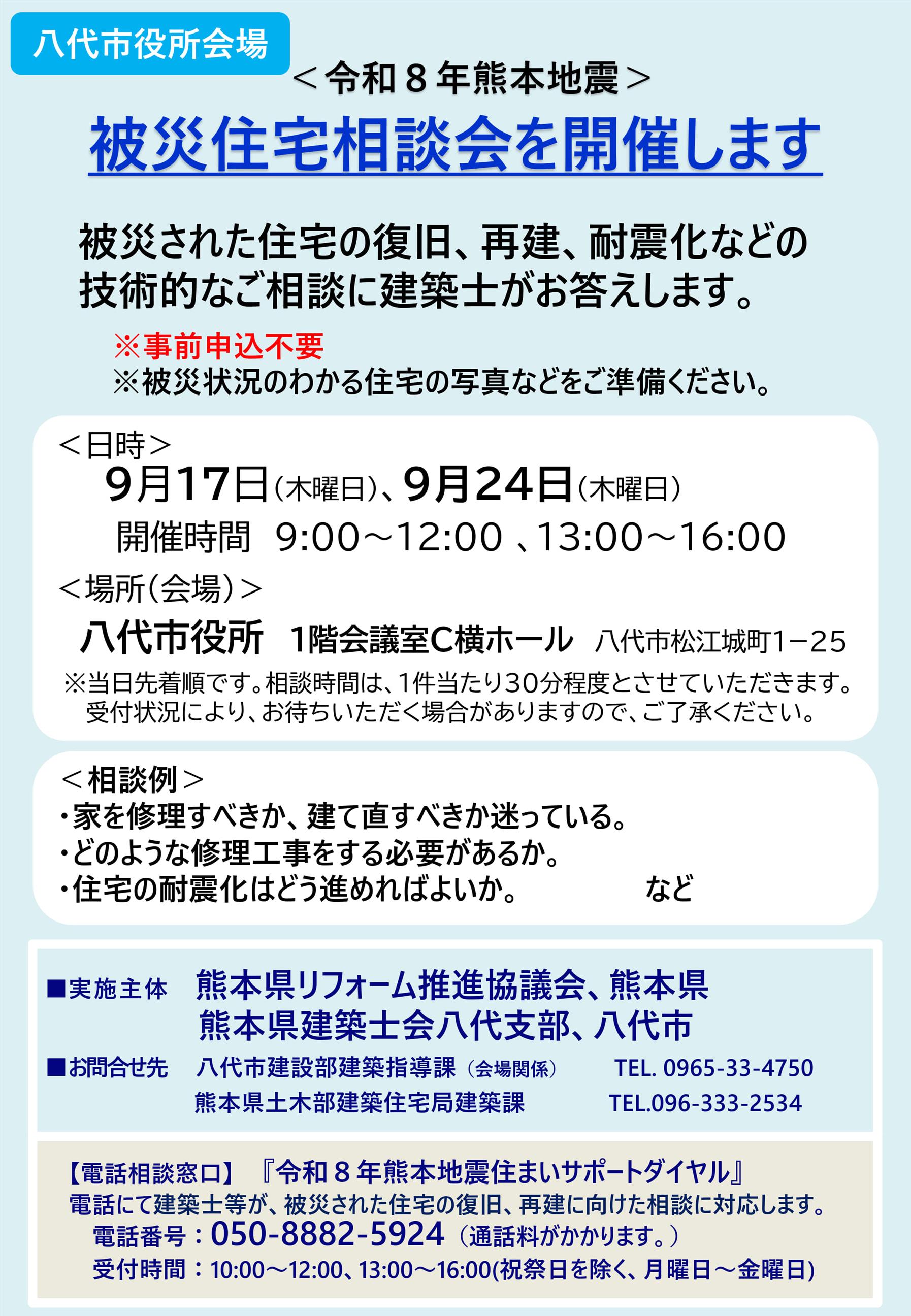 八代市相談会_9月
