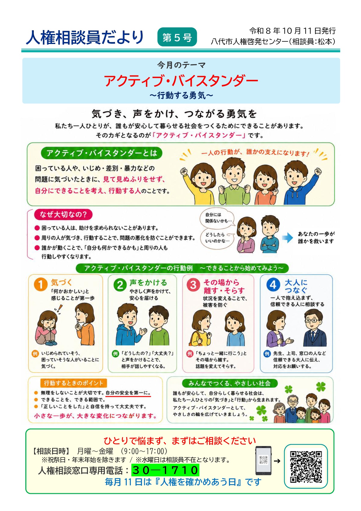 人権相談員だより第5号