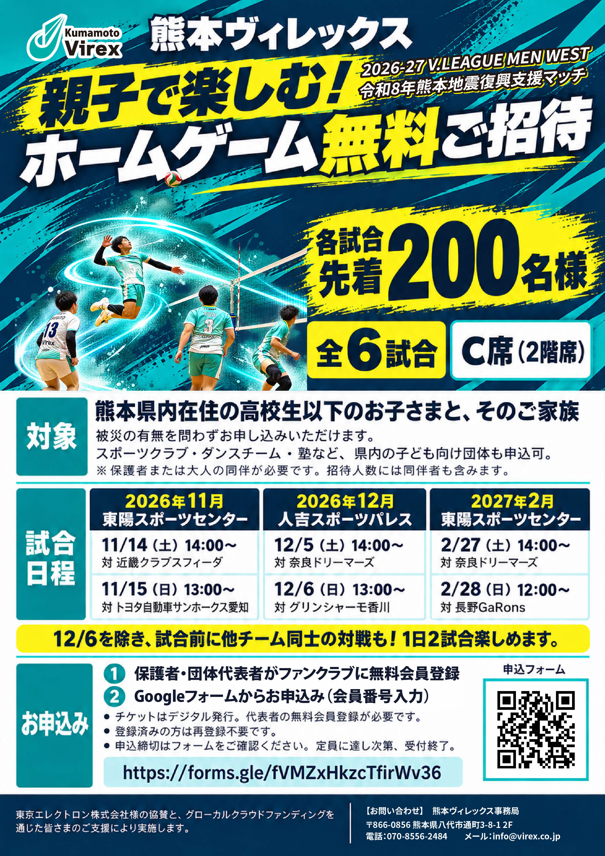 ホームゲーム無料招待チラシ (1)