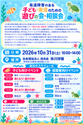 発達障がいのある子どもと家庭のための遊び会・相談会