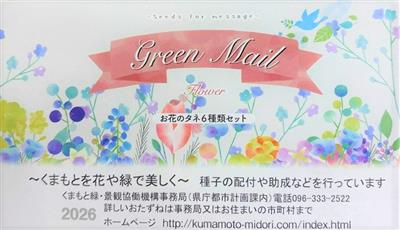 花の種子（外装）