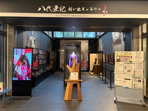 八代亜紀想い出ギャラリー