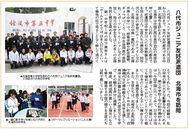 広報やつしろ記事(2014年2月号).JPG