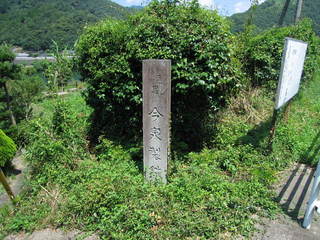 今泉製鉄跡.JPG