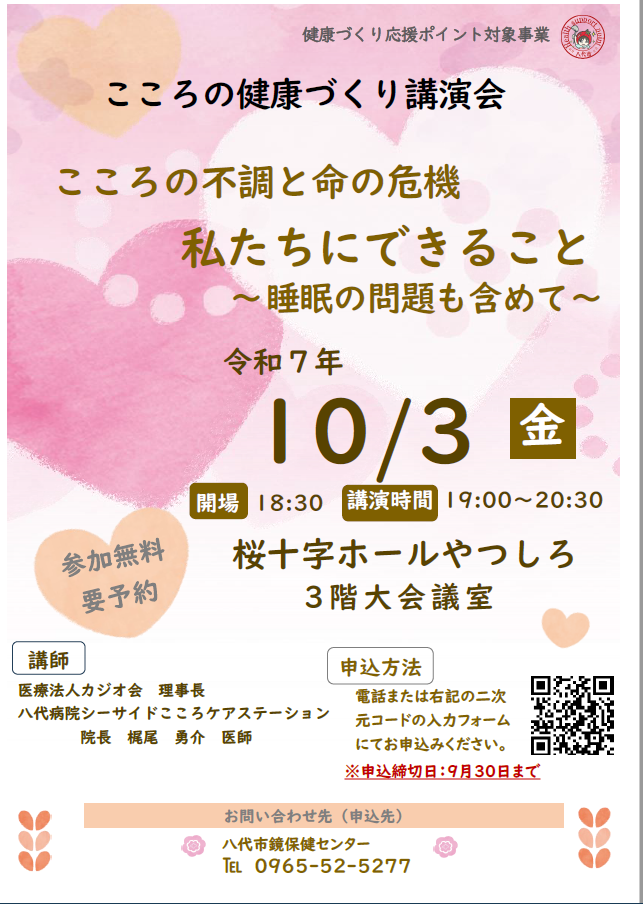 令和７年度　こころの健康づくり講演会のお知らせの画像