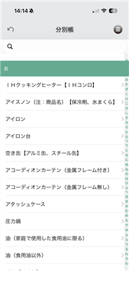 分別帳