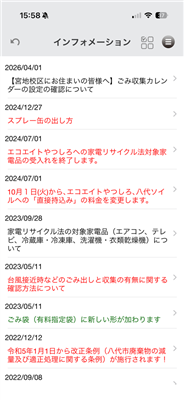 インフォメーション