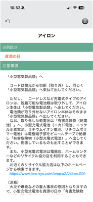 分別帳　アイロン