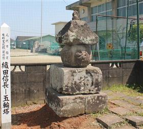 織田信長供養の五輪塔