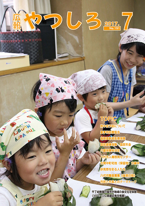 表紙　千丁幼稚園の園児が地域の食文化を体験