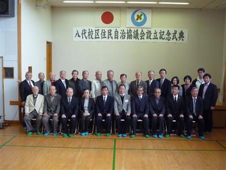 八代校区住民自治協議会設立写真