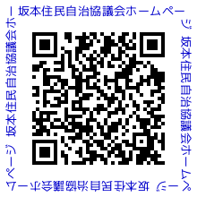 坂本住民自治協議会ホームページ