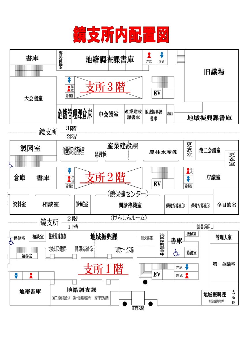 鏡支所フロアマップ