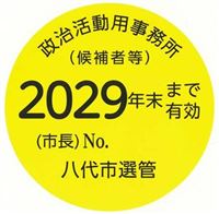 証票（市長用）