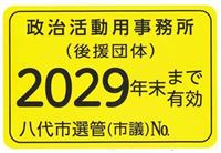 証票（市議）