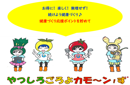 応援ポイント4人