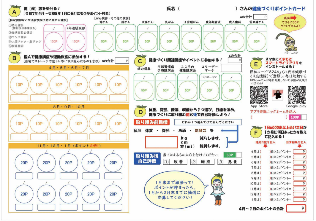 R7ポイント台紙2ページ