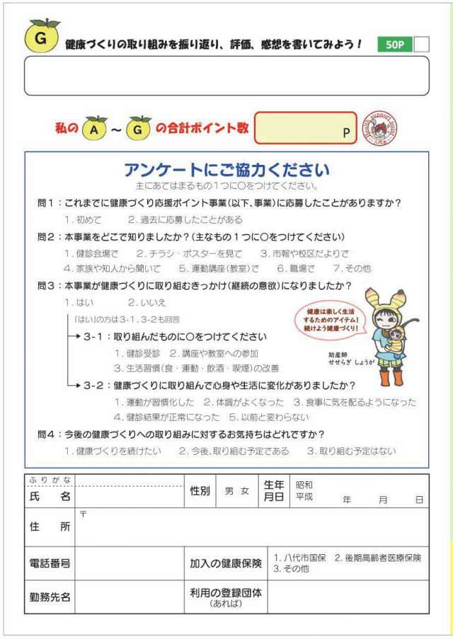 R7ポイント台紙3ページ