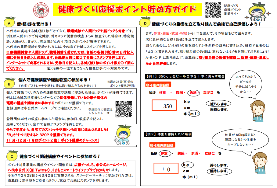 R7貯め方ガイド表面