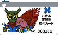 証明書交付カード.jpg