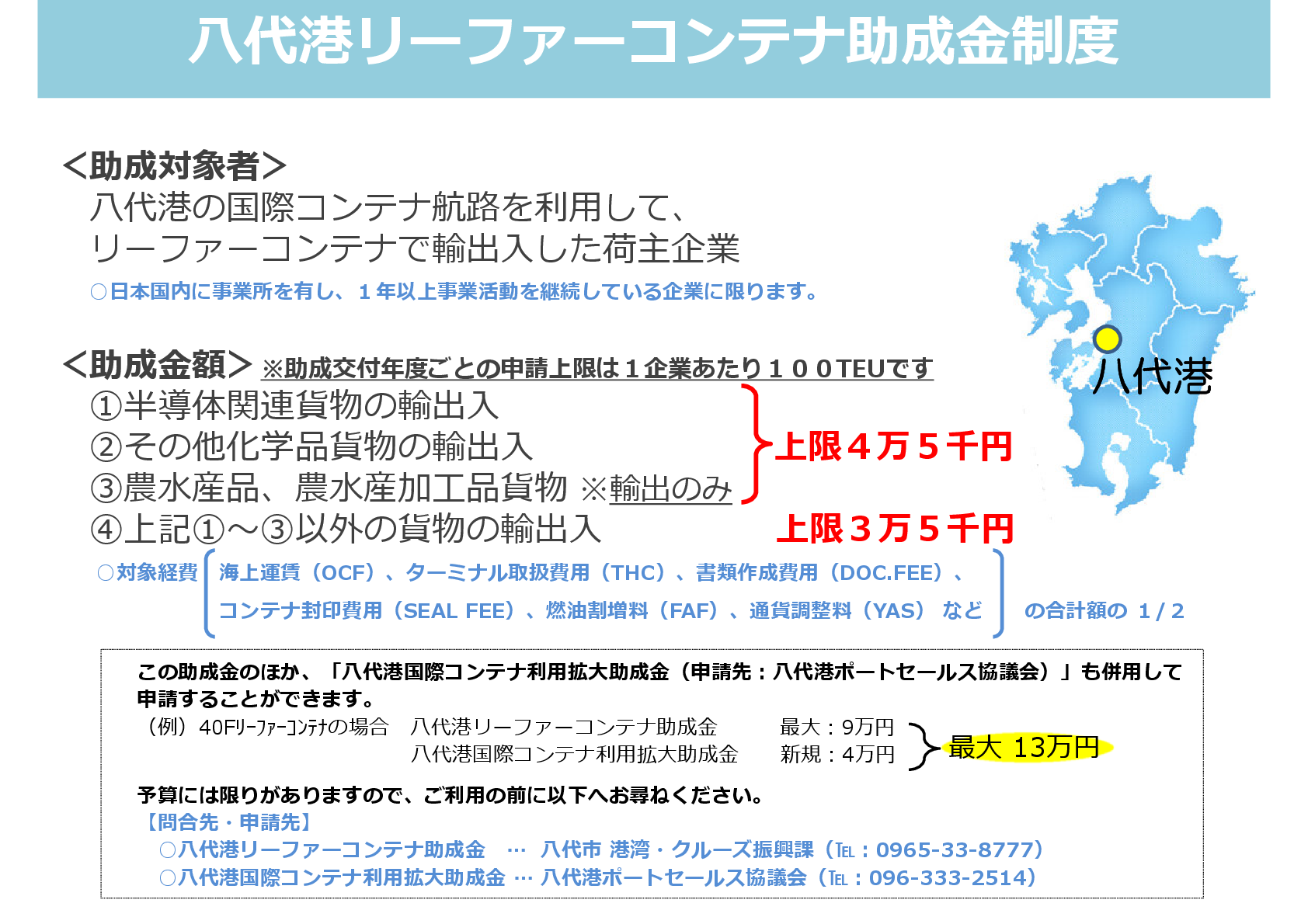 【ご案内】八代港リーファーコンテナ利用拡大事業助成金