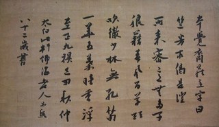 平石如砥墨跡1.jpg