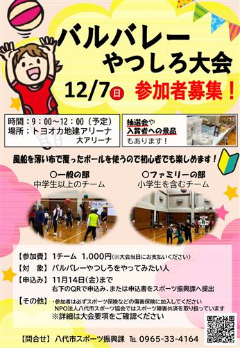 バルバレーやつしろチラシ