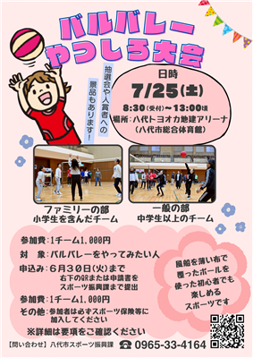 バルバレーやつしろチラシ