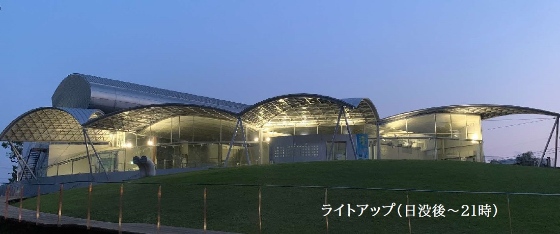 博物館ライトアップ　日没後～21時まで