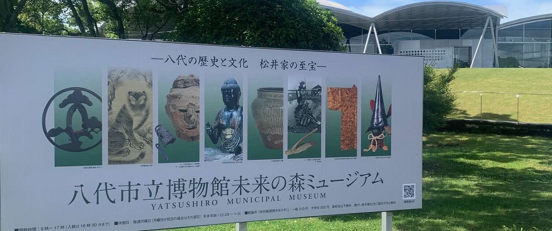 博物館前の横看板（当館を代表する展示物を掲載）