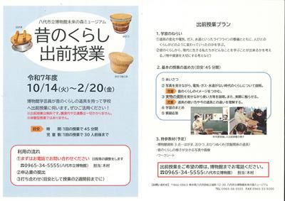 「昔のくらし出前授業」チラシ