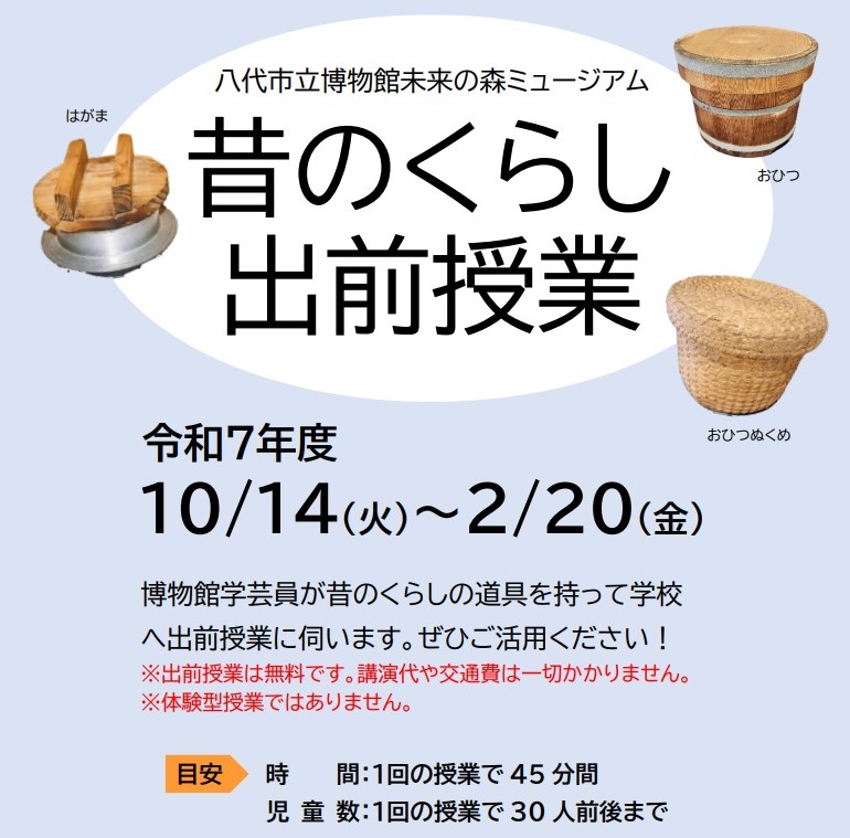 市博物館「昔のくらし出前授業」を実施します。の画像