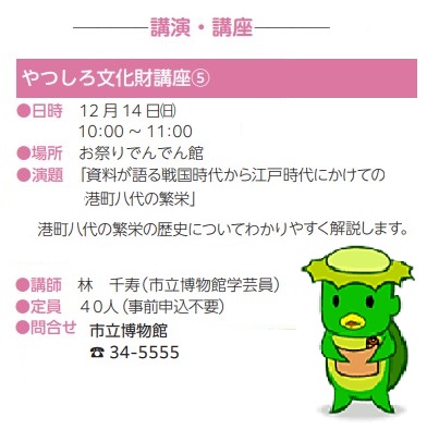 やつしろ文化財講座（5）のご案内（12月14日） の画像