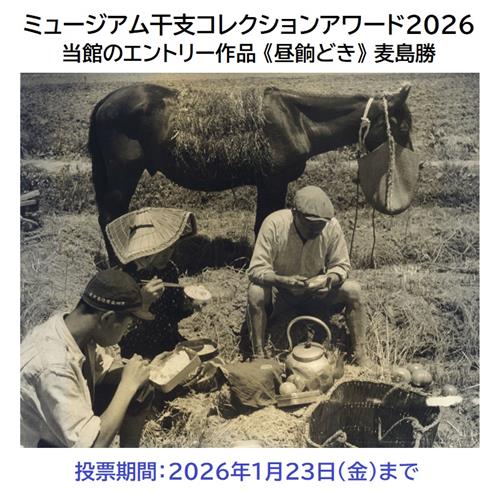 麦島勝氏撮影「昼餉どき」